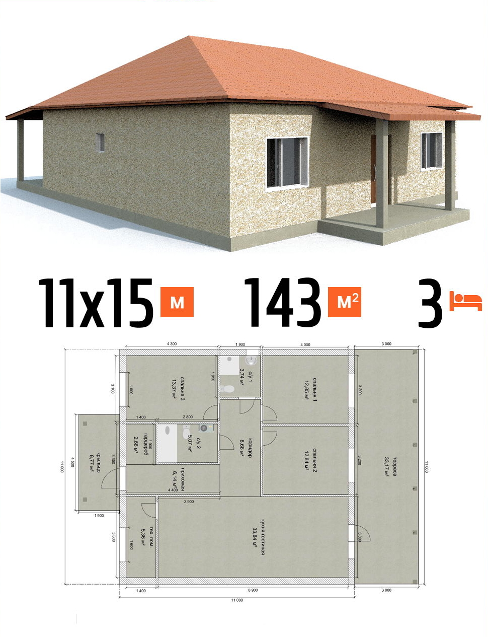 Проект дома 143 кв.м 3 спальни 11 на 15 одноэтажный - цена под чистовую фото и планы